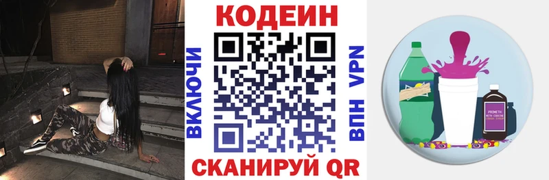 Кодеин напиток Lean (лин)  магазин    Судогда 